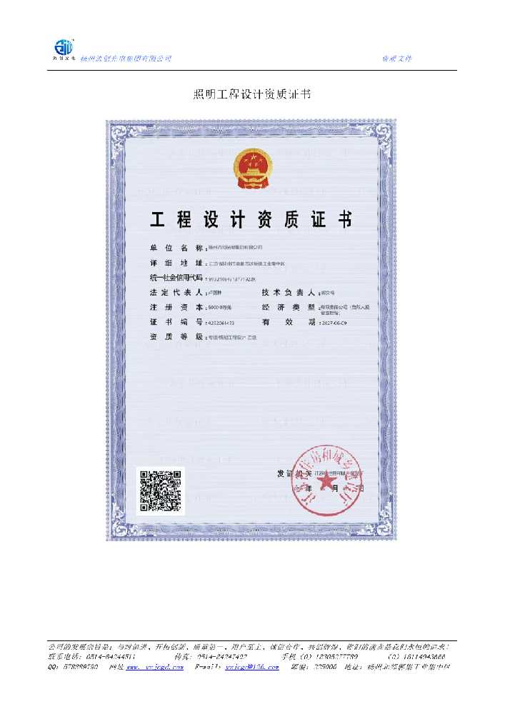五华区照明工程设计资质证书