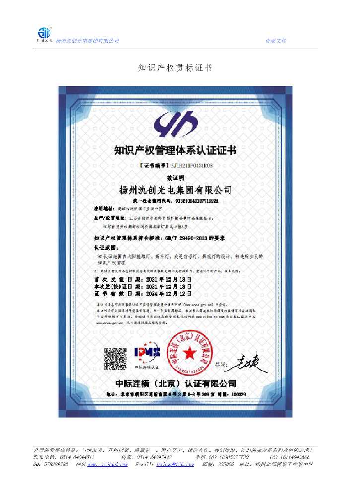 五华区知识产权贯标证书