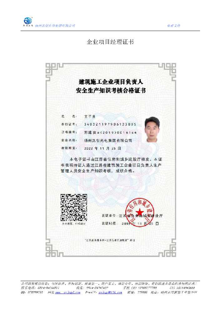 五华区企业项目经理证书