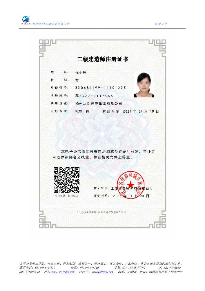 五华区二级建造师注册证书