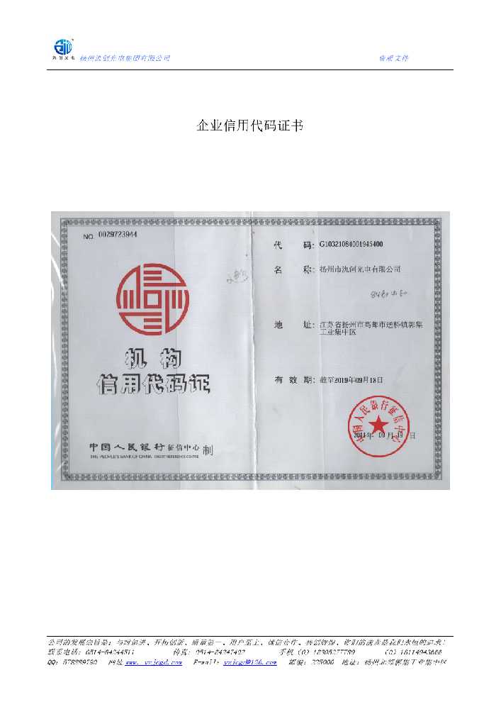 五华区企业信用代码证书